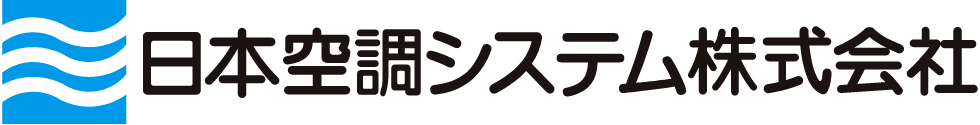 日本空調システム株式会社